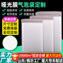 工厂定制哑光膜气泡信封袋 服装快递包装袋 防震减压自粘气泡袋