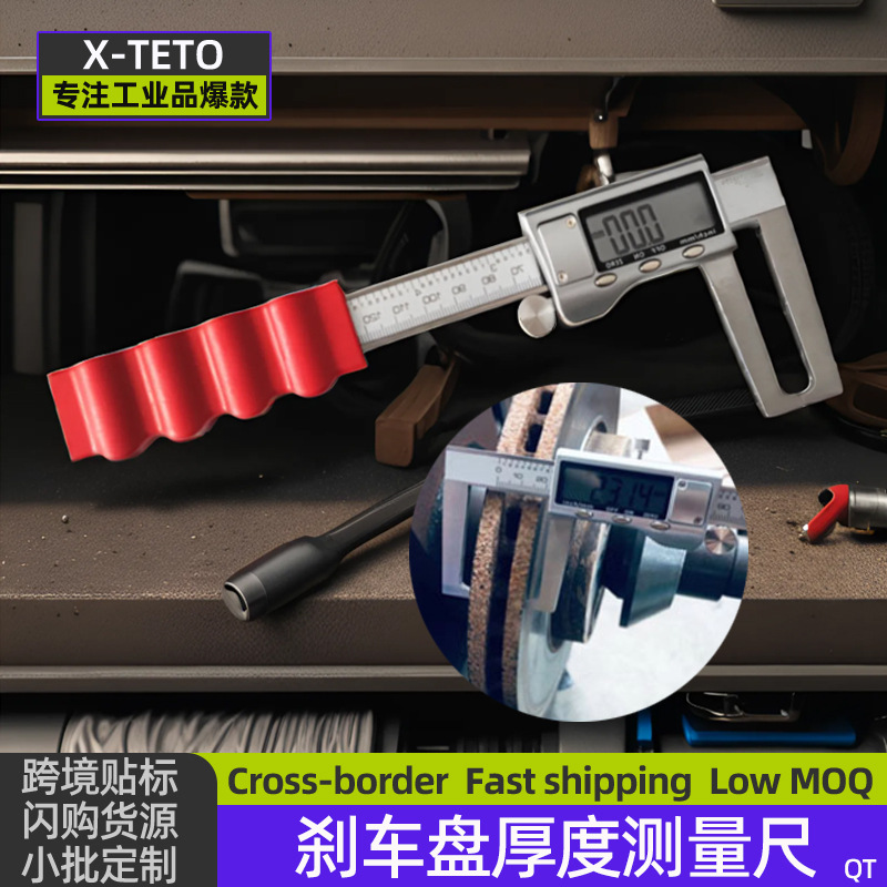 汽车制动盘数显卡尺汽车维修刹车片磨损检测工具器刹车碟厚度卡尺