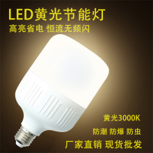 LED灯泡E27螺口黄光3000K家用节能灯 三防球泡灯暖光高富帅