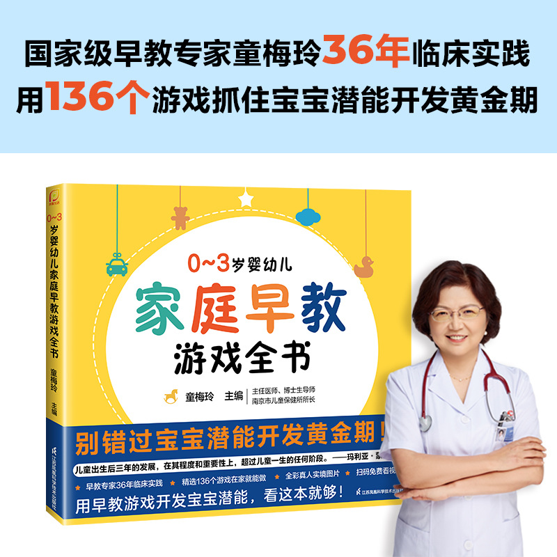 0~3岁婴幼儿家庭早教游戏全书抓住0~3岁宝宝潜能开发黄金期育儿书