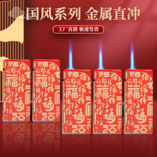 短款国潮烟盒铁壳金属防风充气打火机定 制激光雕刻广告二维码