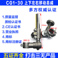 通用CG1-30/100火焰切割機配件上下左右移動總成變位機夾持壘德株