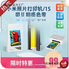米家照片打印机6寸相纸3寸照片打印机色带照片打印纸带色带