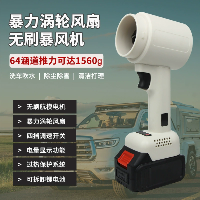 Турбо насильственный вентилятор 64 мм водопропускного канала бесщеточный штормовой машины для очистки воды и снега Беспроводной портативный литиевый электрический штормовой вентилятор