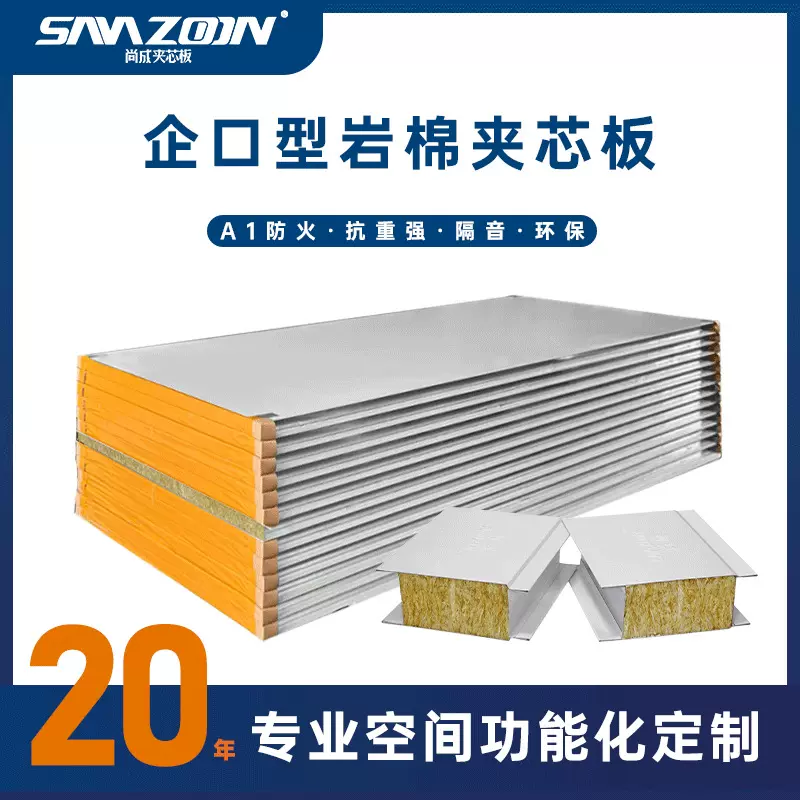 广东尚成厂家保温材料 岩棉彩钢夹芯板 厂房车间保温隔热保温板