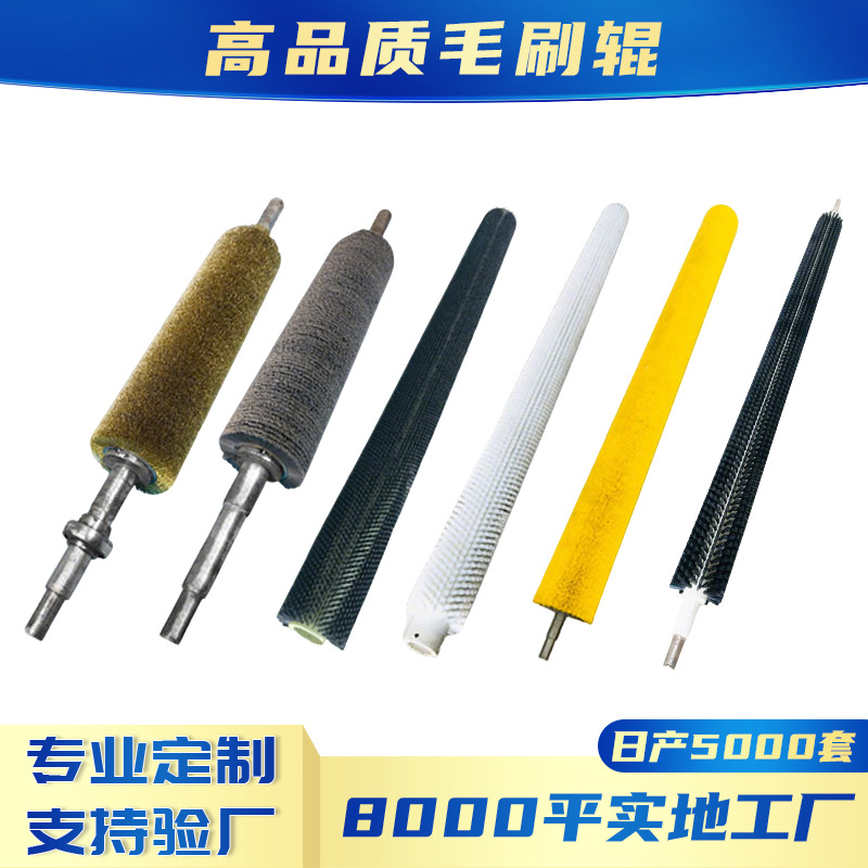 毛刷辊工业毛刷辊带轴磨料刷尼龙辊刷钢丝辊滚刷沙机辊除锈刷辊