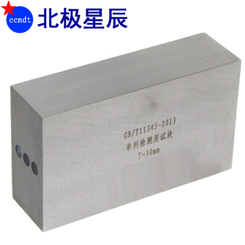 串列式试块无损检测探伤试块