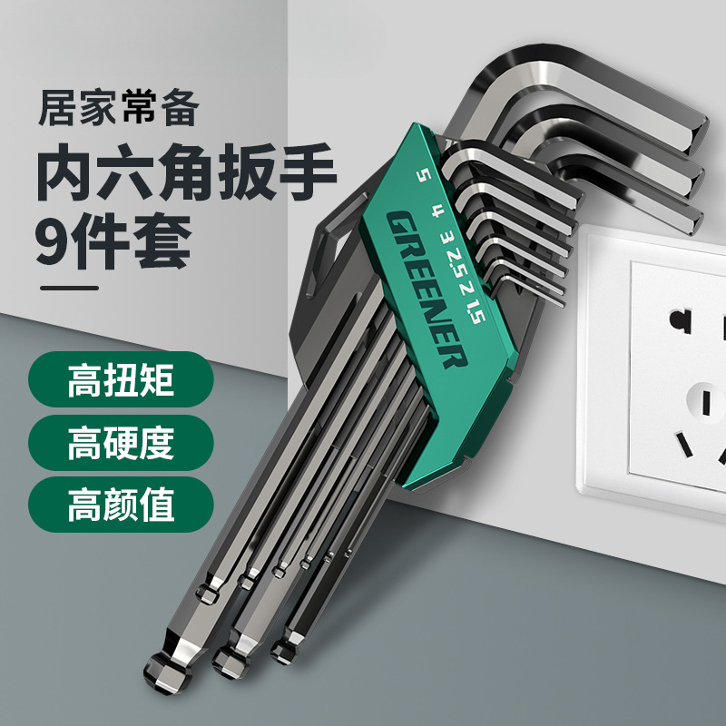 内六角扳手套装德国6角螺丝刀六角匙自动工具内六棱六方