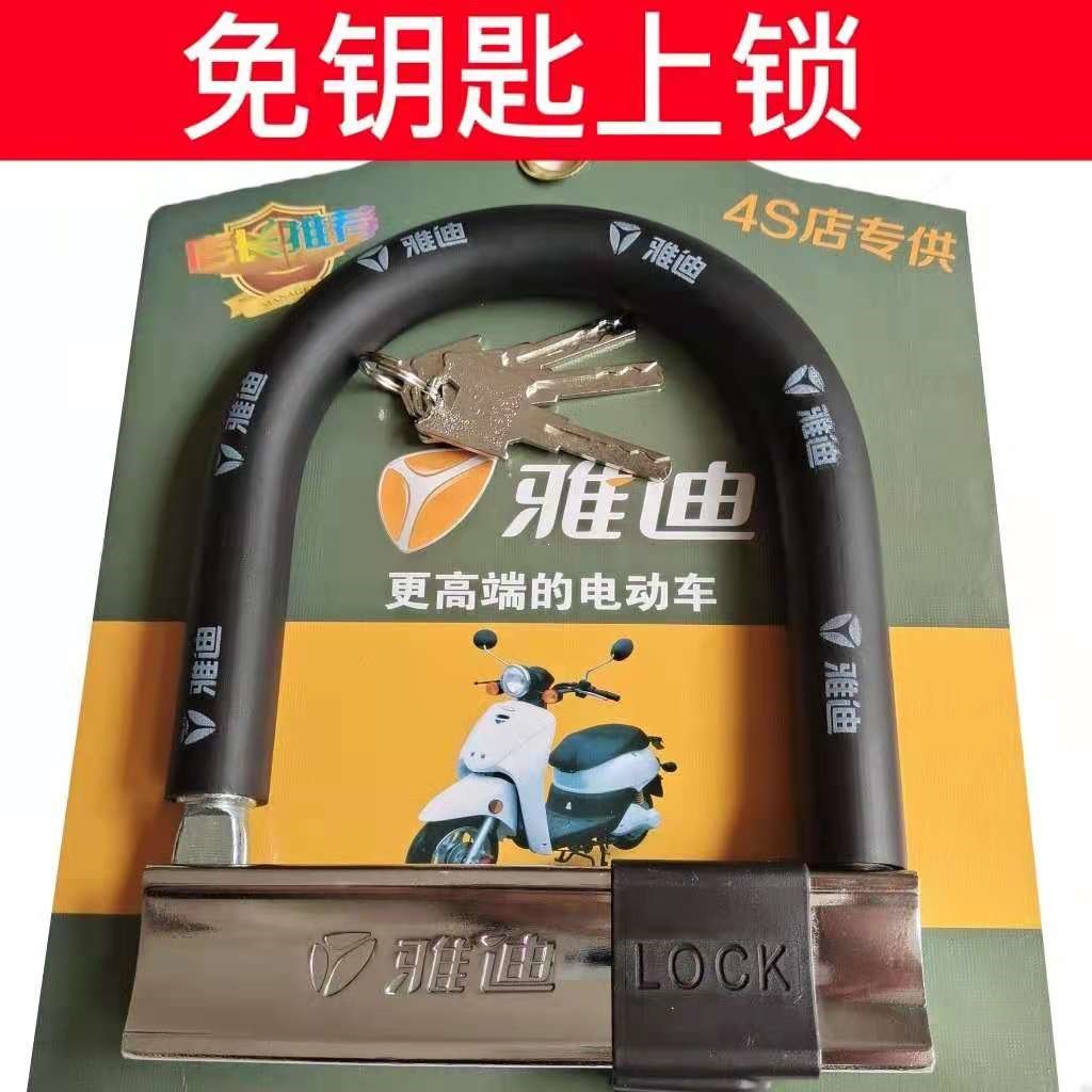 Suitable for motorcycle locks, battery locks, mountain bike anti-theft locks, U-shaped locks, electric vehicle anti-slip locks, bicycle locks