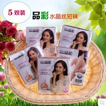 正品批发 梦娜 品彩 水晶丝短袜 薄短袜 超薄 超透 R300 五双装