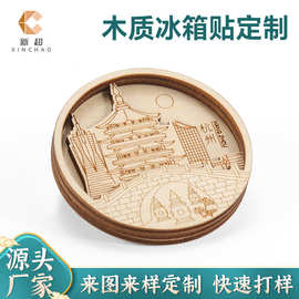 现代城市木质冰箱贴定制文创旅游纪念品椴木夹板多层木质冰箱贴