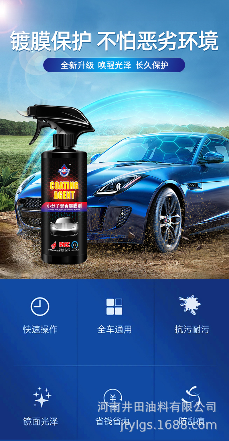 Automobile coating agent Car paint maintenance Quick-acting coating solution Small molecule polymeric coating agent is brighter than waxing