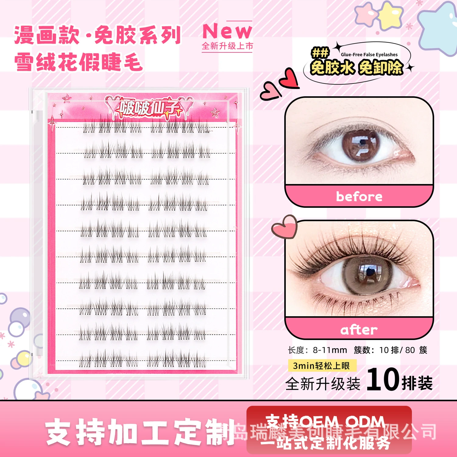 Self-adhesive short coral false eyelashes for eyelashes