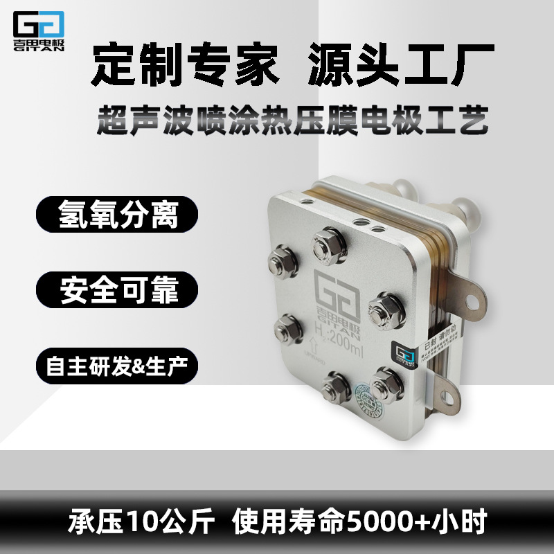 200ml电解槽PEM电极氢气发生器 吸氢机 富氢水机 富氢水杯 氢健康