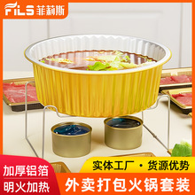 外卖专用一次性火锅打包盒锡纸盒户外露营可加热铝箔盒小火锅全套