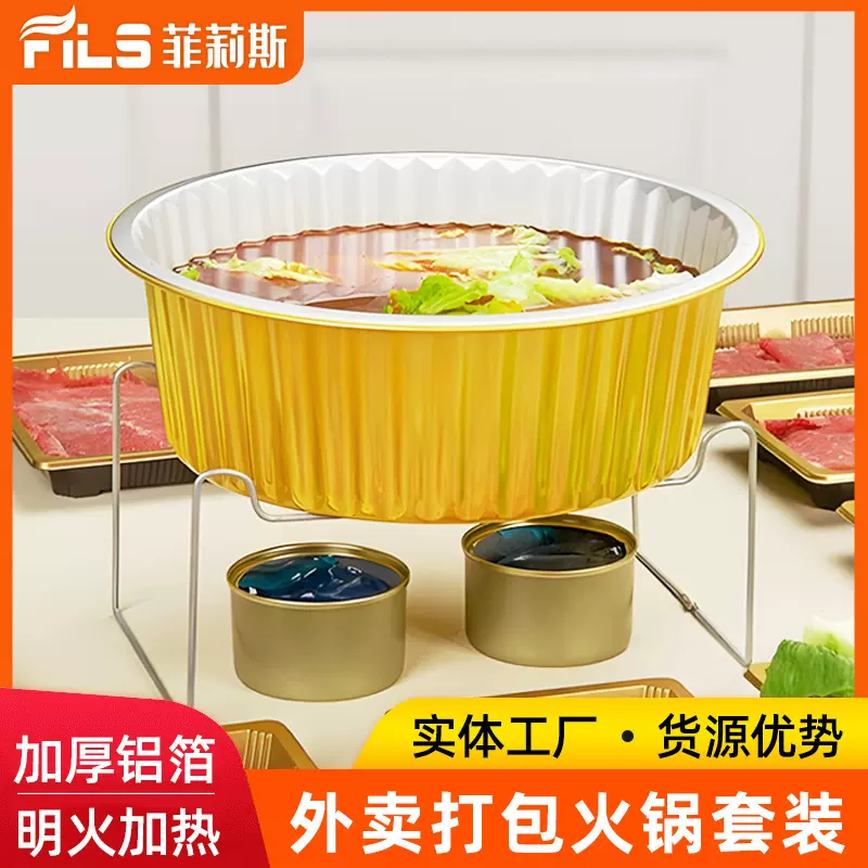 外卖专用一次性火锅打包盒锡纸盒户外露营可加热铝箔盒小火锅全套