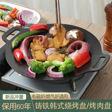 铸铁户外烤盘韩式烤肉盘铁板烧家用无涂层不粘煎盘卡式炉烧烤盘