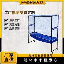 乒乓球接球网落地式收球网集球器多球架发球机回收网移动式不锈钢