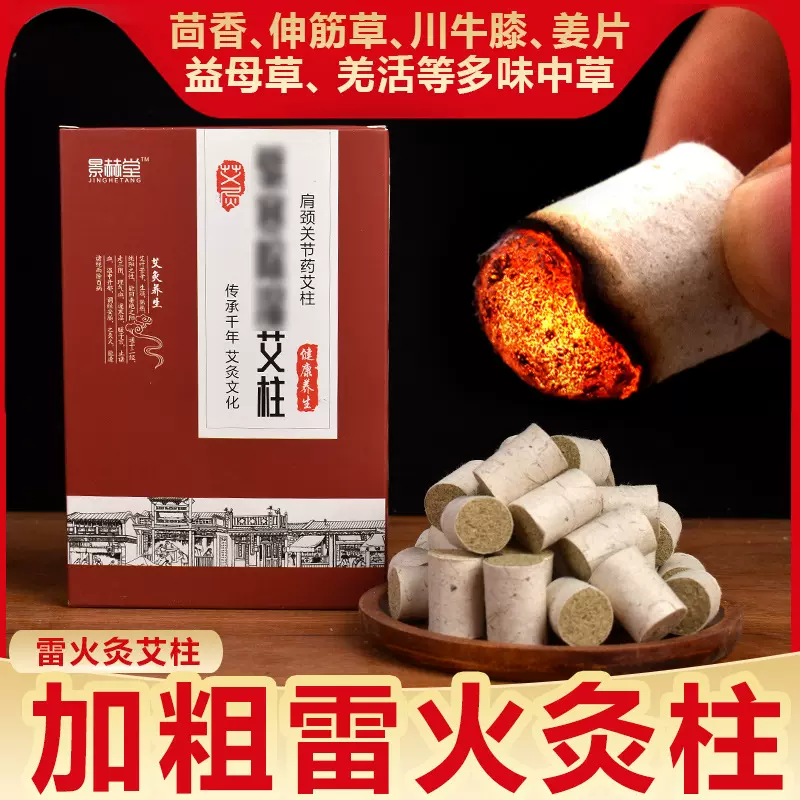 加药女性艾柱54粒艾绒柱雷火灸妇科加粗艾叶纸柱批发散装温灸经络