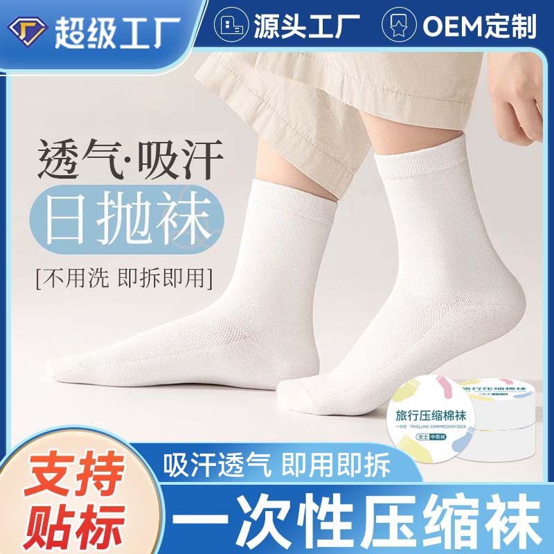 Disposable socks for men and women in the tube short tube travel portable compression socks summer refreshing sweat-absorbent wash-free wholesale