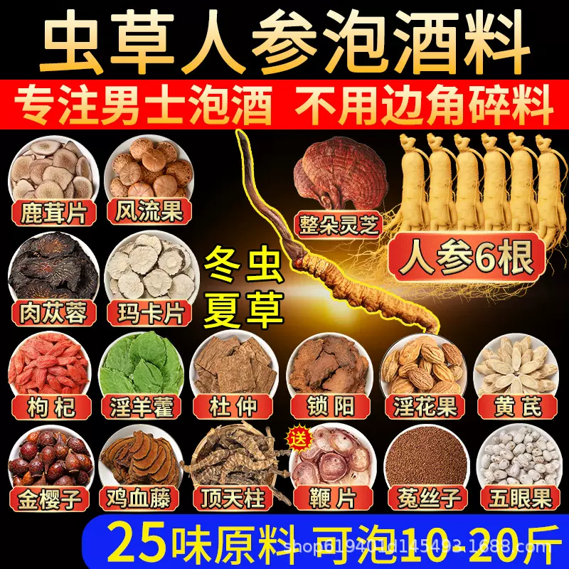虫草泡酒药材男滋补养生鹿茸鹿鞭泡酒料十全肾中药材大枸杞人参补