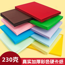 A4 230g彩色加厚 混色装DIY打印复印彩纸 A3手绘画艺术硬卡纸批发