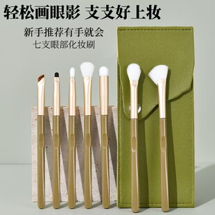Avocado 7-Piece Eye Makeup Brush Set, Semi-Fan Shaped Nose Shadow Brush, Eyeshadow Brush, Blending Concealer Brush, Exclusively for Cross-Border Sales
