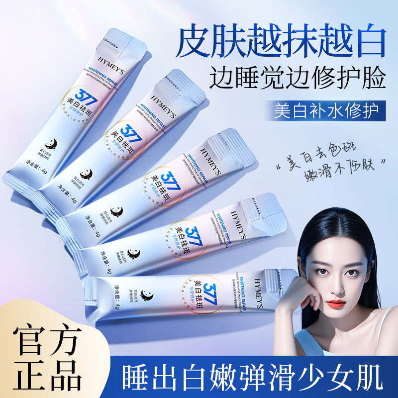 Image Beauty 377 Whitening and Spot Removal Sleeping Mask Repairing, Hydrating, Moisturizing, No-Rinse Apply-On Gel Mask Boxed Wholesale