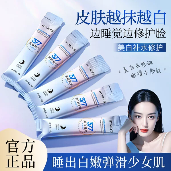 Image Beauty 377 Whitening and Spot Removal Sleeping Mask Repairing, Hydrating, Moisturizing, No-Rinse Apply-On Gel Mask Boxed Wholesale