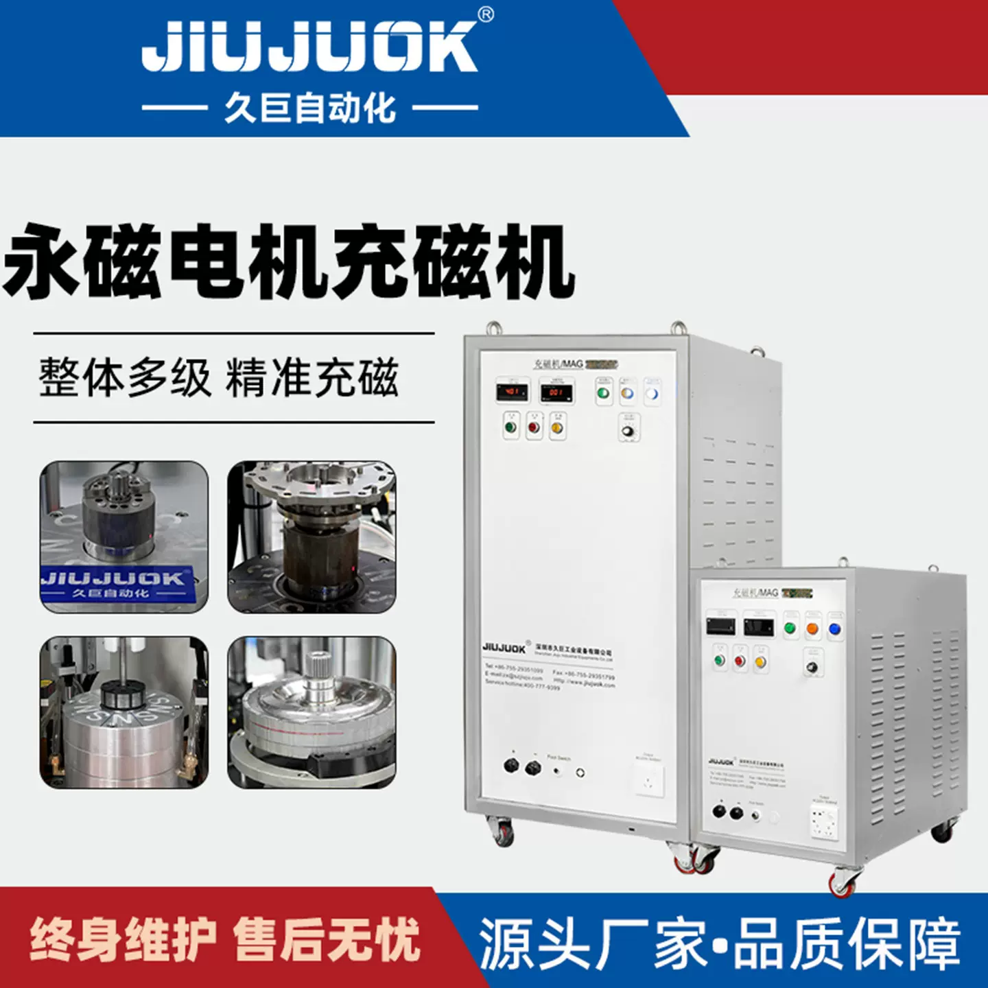 久巨永磁电机充磁机整体多级充磁高精准自动定位可兼容