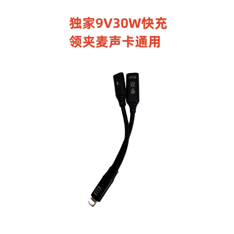 无线领夹式麦克风转接头适用苹果安卓直播边冲边用声卡连接线收音