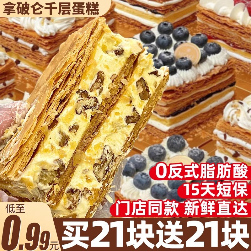 拿破仑蛋糕千层酥奶油面包整箱早餐营养学生解馋小零食休闲食品|undefined