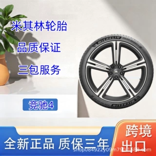 米其林轿车轮胎 235/45ZR19 99Y 竞驰 PILOT SPORT 4轮胎