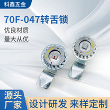 70F-047转舌锁工具信箱五金配件文件柜锁电箱开关门储物柜锁批发