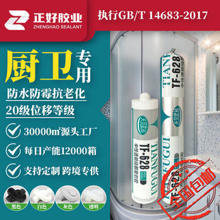 Talent Tf-628 Neutral Transparent Silicone Sealant 750g Quick-Drying Kitchen and Bathroom Anti-Mildew, Anti-Aging and Waterproof