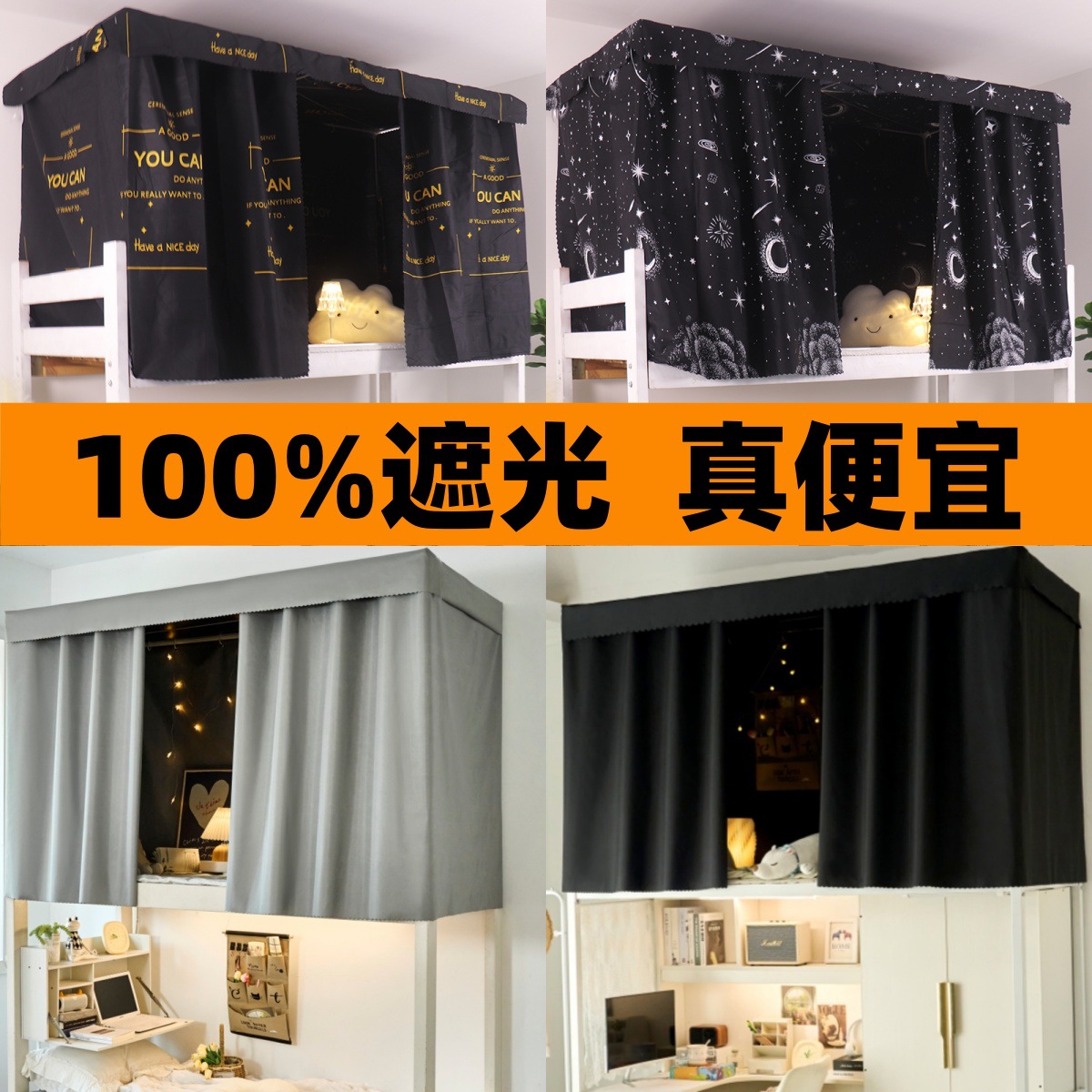 Full Blackout Student Dormitory Bed Curtains for Upper and Lower Bunk Bedrooms, Thickened Brackets for Upper Bunk, Ultra-Thick Bed Curtains, Simple Bed Surrounds
