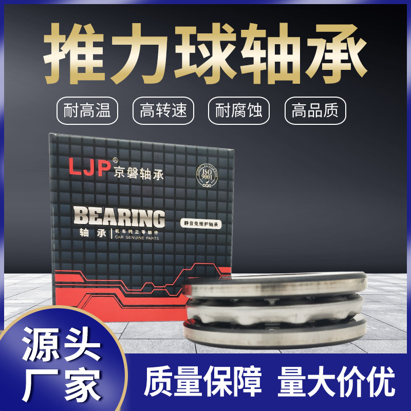 洛阳LJP推力球轴承高速51105三片 交流焊机 钻床 制药设备轴承