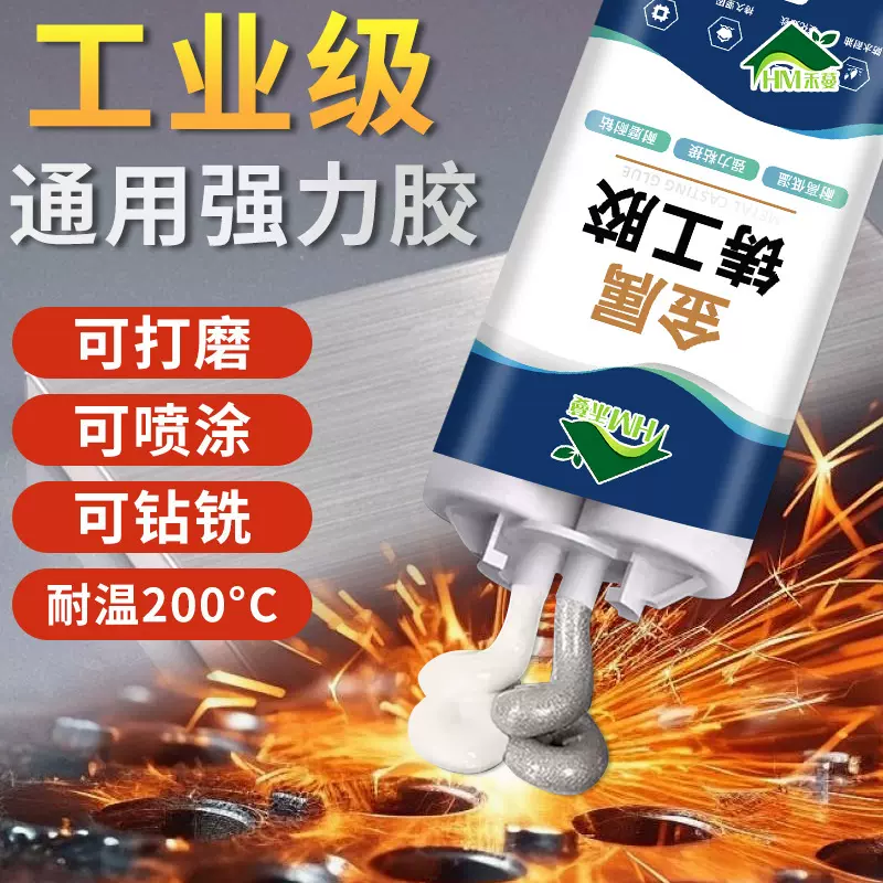 强力铸工胶堵漏防水砂眼孔洞裂缝修补金属铸铁暖气片耐高温焊接胶