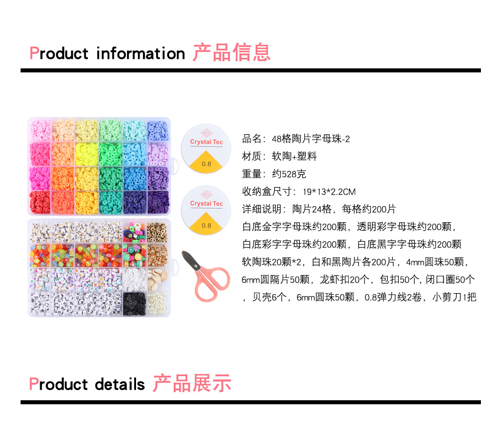 48格陶片字母珠-2产品信息