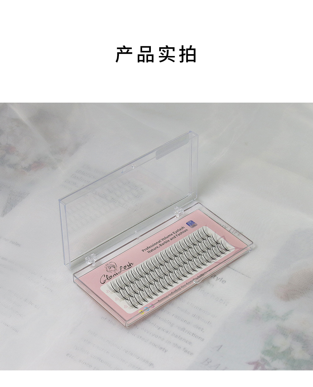 夹心朵毛假睫毛 夹心朵毛假睫毛