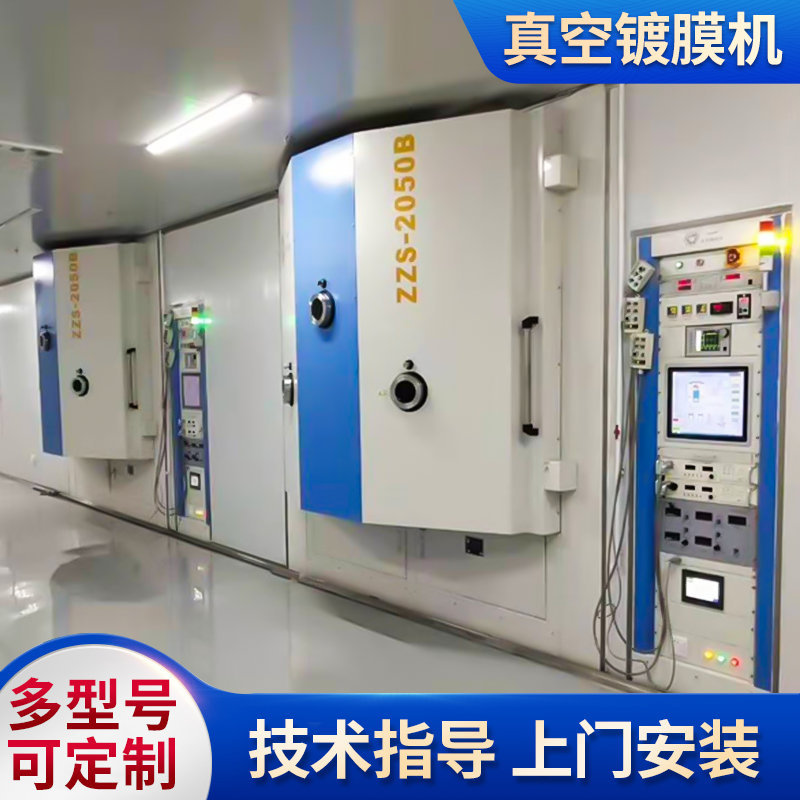 厂家供应 立式真空镀膜设备 多弧离子 真空镀膜系统 瓷制品镀膜机