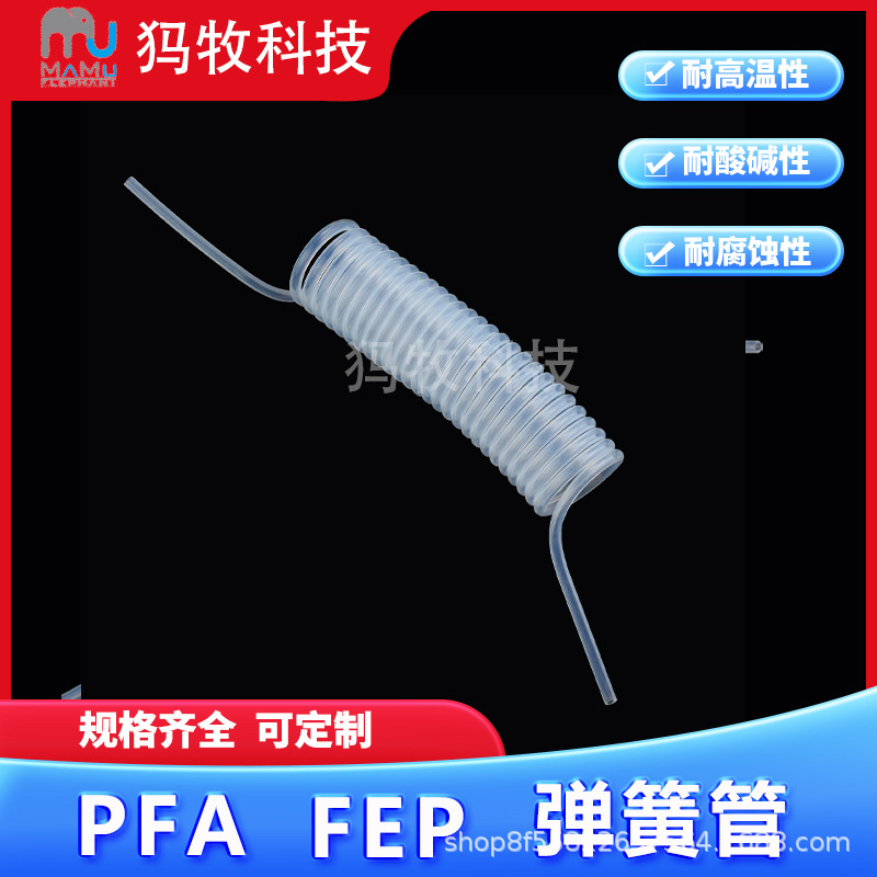 PFA弹簧管 弹性气管 PFA螺纹管 半导体清洗设备使用