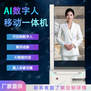 Intelligent Mobile Ai Digital Human All-In-One Oled Transparent Screen Virtual Human Automatic Cruise Robot 3D Holographic