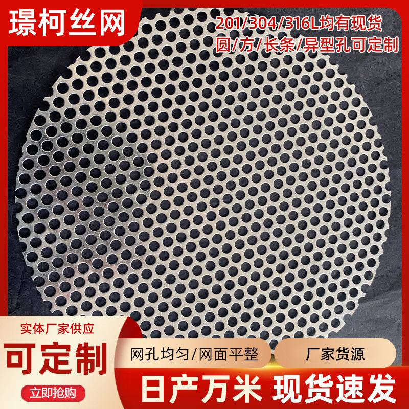 冲孔板 不锈钢圆孔玉石筛片圆形多孔板滤网水槽过滤网片防烧焦垫