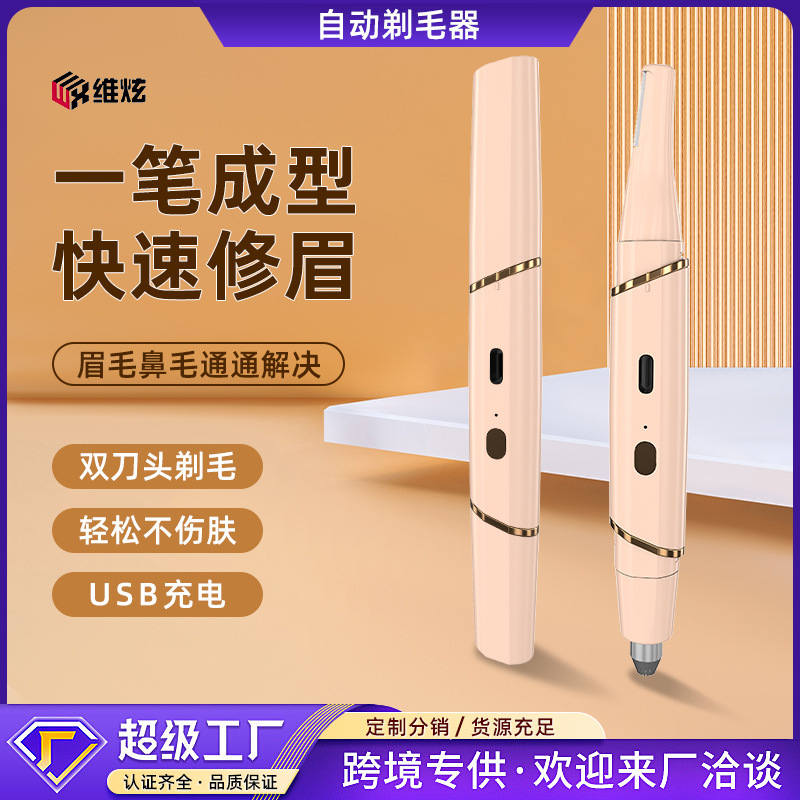 双头电动修眉刀自动眉毛修剪器安全型刮眉刀神器女士专用2025新款|undefined