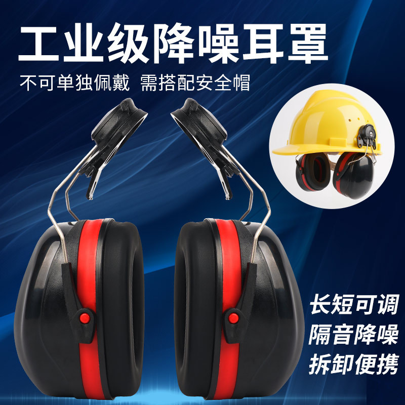 Safety helmet type sound insulation earmuff construction site industrial labor protection earmuff noise prevention noise reduction hanging cap Earmuff Safety helmet type sound insulation earmuff construction site industrial labor protection earmuff noise prevention noise reduction hanging cap Earmuff