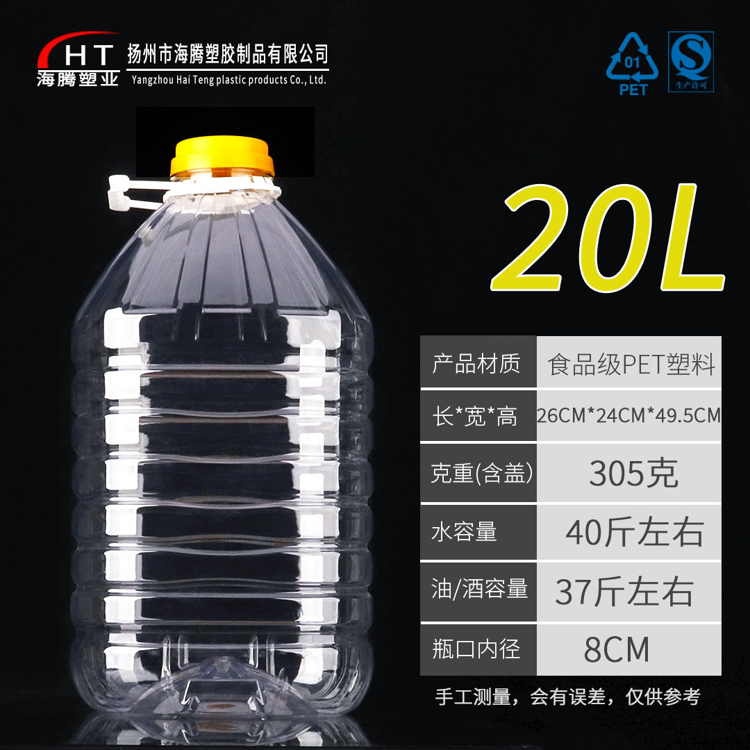 PET食用塑料油壶 酒壶 油瓶 酵素瓶 酵素桶 20L 水容量40斤大口