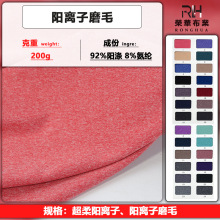 阳离子单面磨毛汗布 双色混纺单磨针织布料 运动打底衫四面弹面料