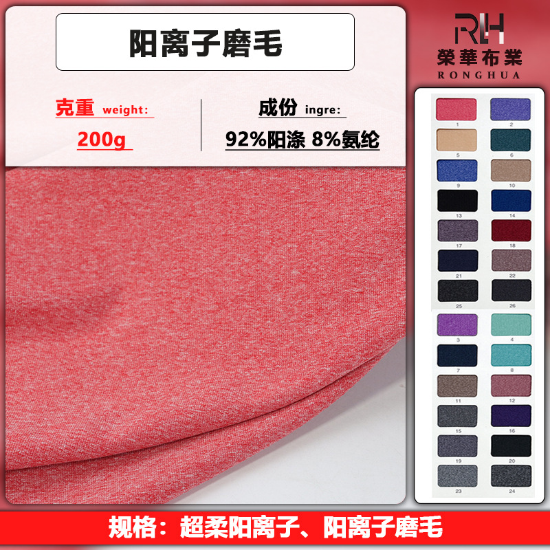 阳离子单面磨毛汗布 双色混纺单磨针织布料 运动打底衫四面弹面料