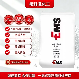 ��ʿEMS PA12 G21��͸����ȼ���;ƾ� ����ˮ�ߴ緀���� UV����12
